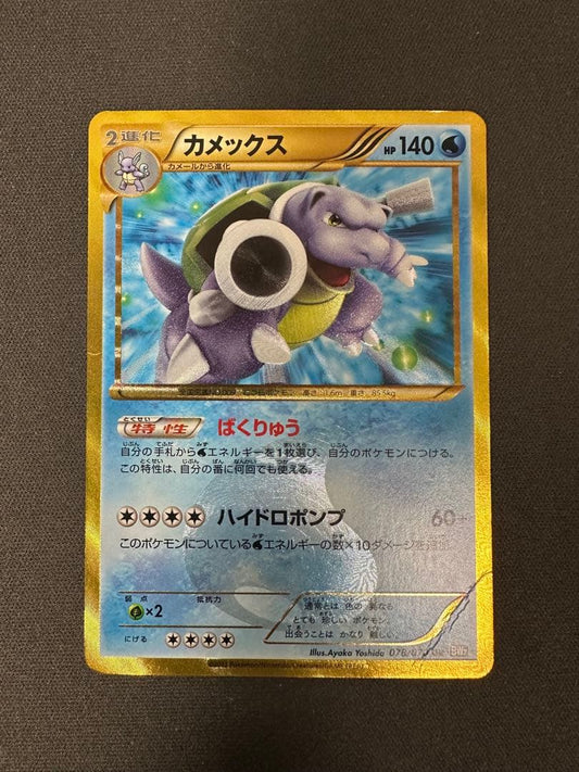 Blastoise 078/070 UR BW7 Holo Plasma Gale 2012 Pokemon Card Japanese