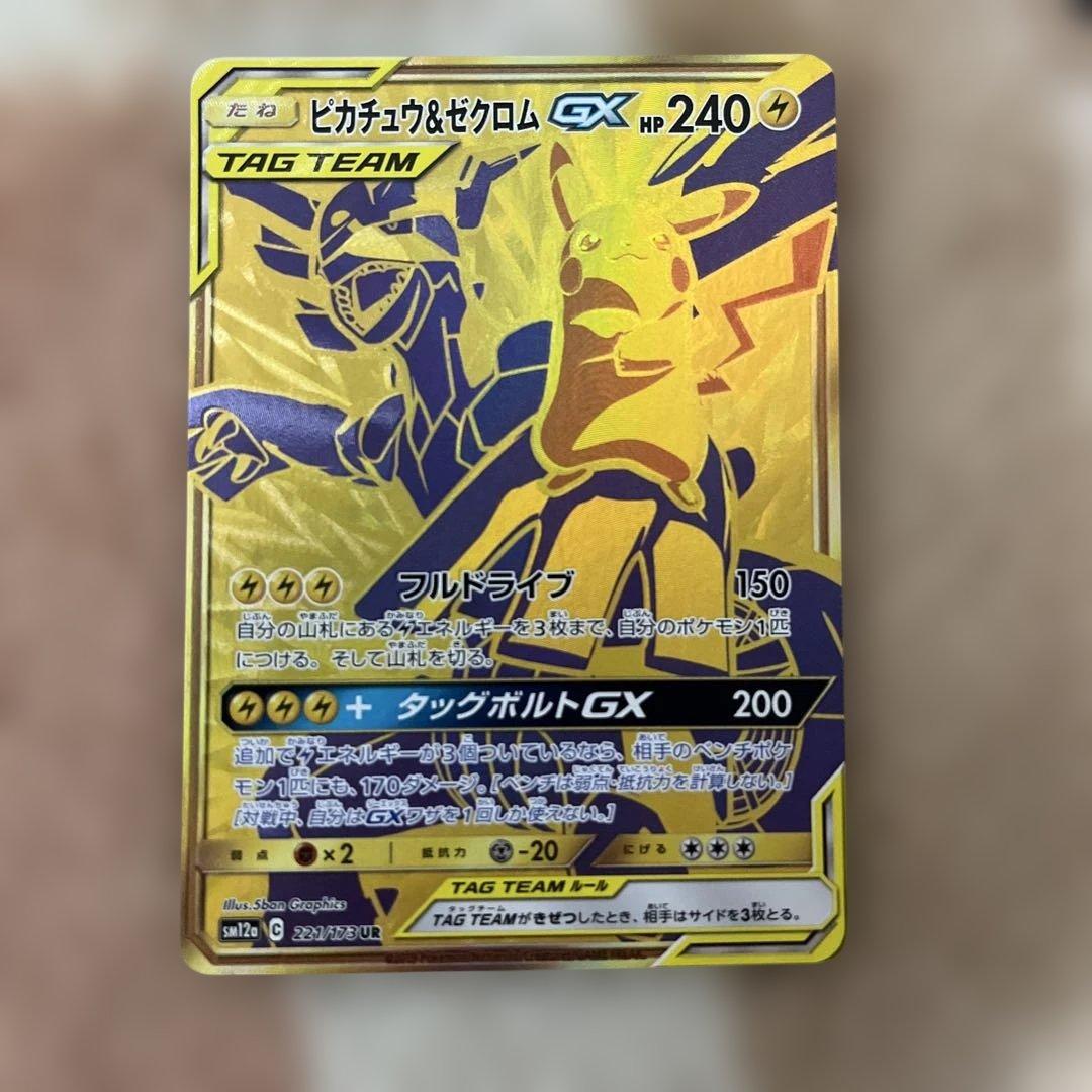 Pikachu & Zekrom GX UR 221/173 SM12a Tag All Stars 2019 Pokemon Card Japanese