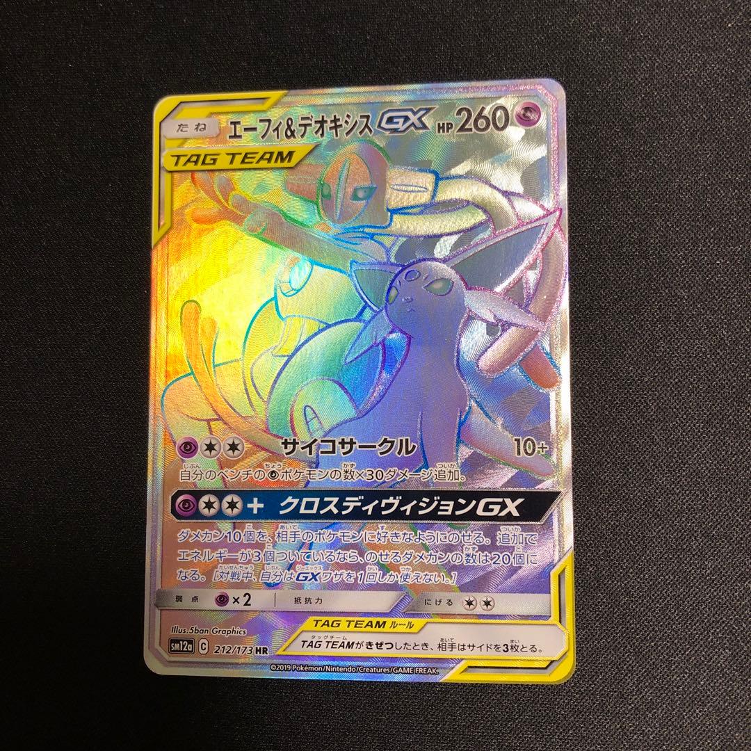 Espeon & Deoxys GX HR 212/173 SM12a Tag All Stars 2019 Pokemon Card Japanese