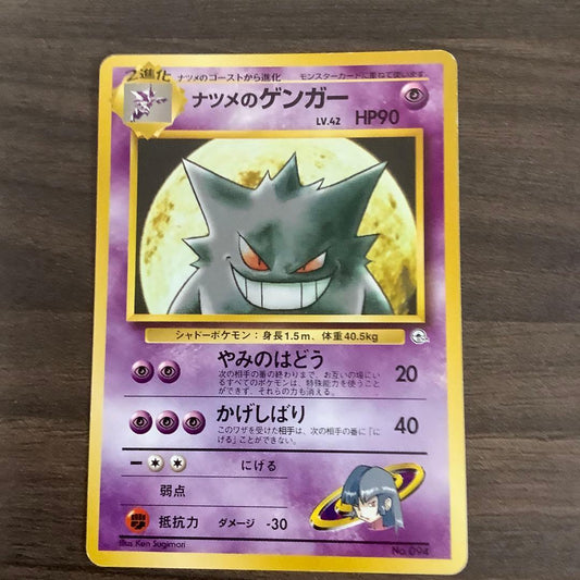 Sabrina's Gengar No.094 Gym Challenge 1996 Rare Pokemon Card Japanese
