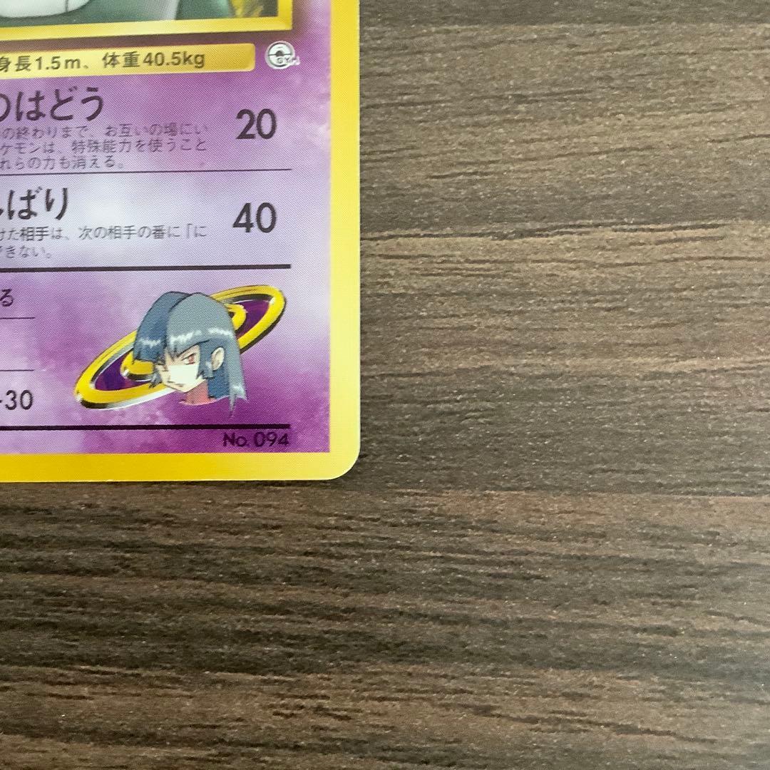 Sabrina's Gengar No.094 Gym Challenge 1996 Rare Pokemon Card Japanese