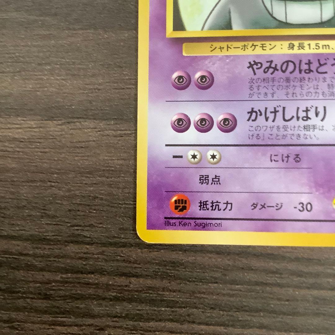 Sabrina's Gengar No.094 Gym Challenge 1996 Rare Pokemon Card Japanese