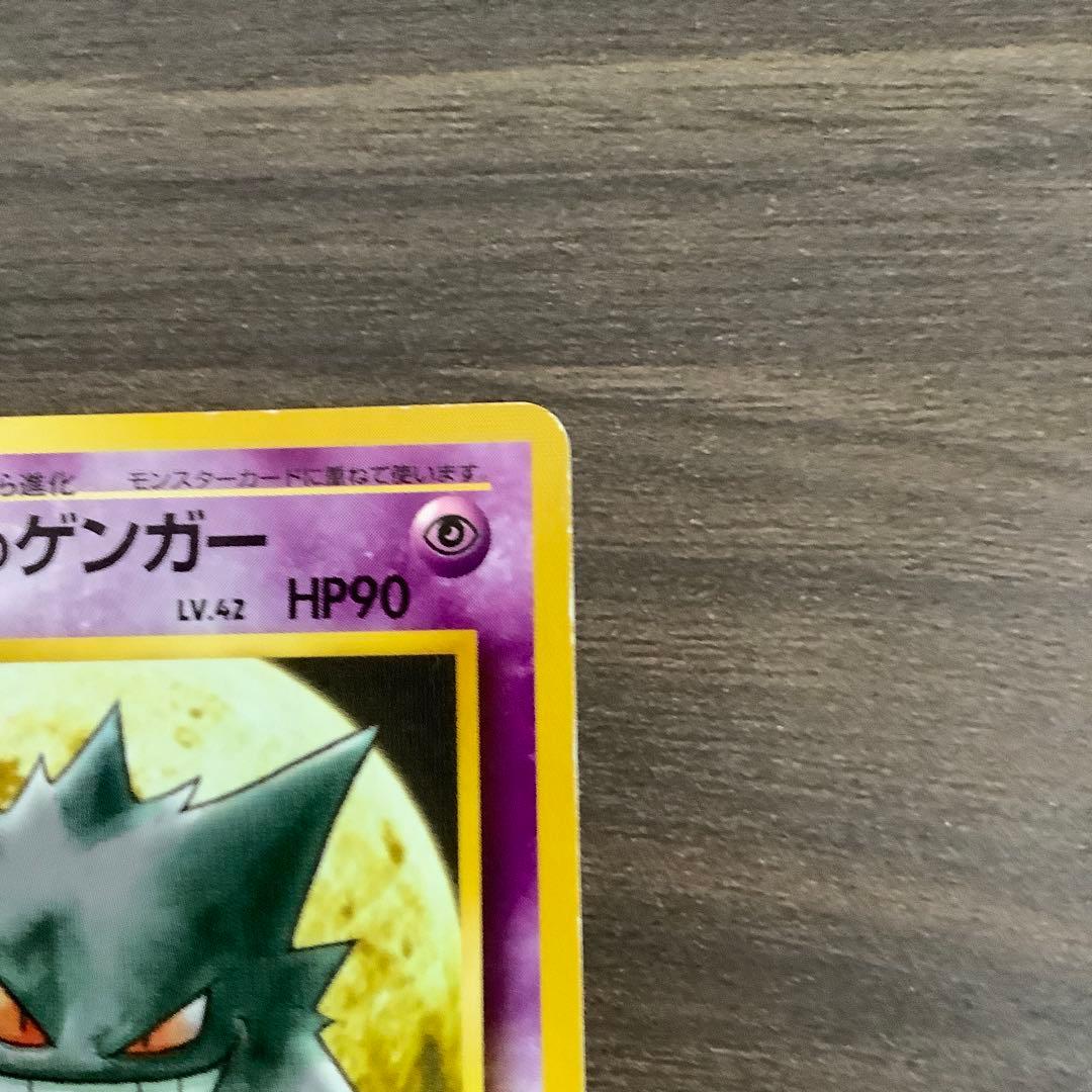 Sabrina's Gengar No.094 Gym Challenge 1996 Rare Pokemon Card Japanese
