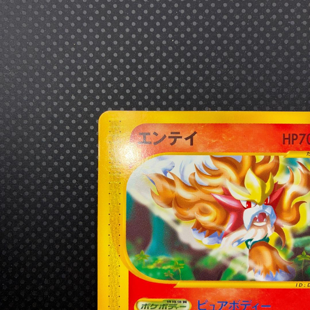 Entei 027/087 Wind from the Sea E-Series 2001 Pokemon Card Japanese