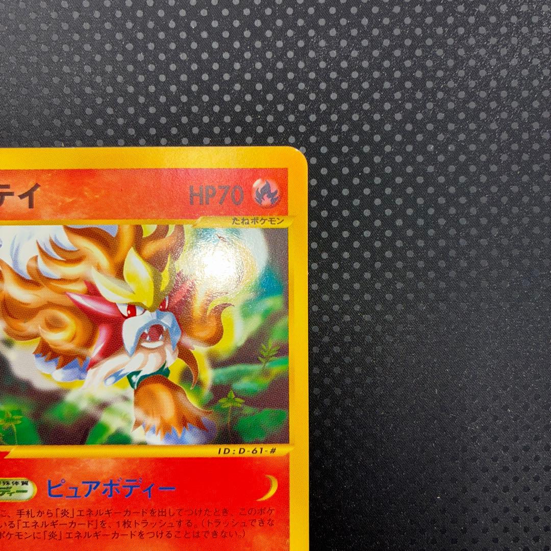 Entei 027/087 Wind from the Sea E-Series 2001 Pokemon Card Japanese