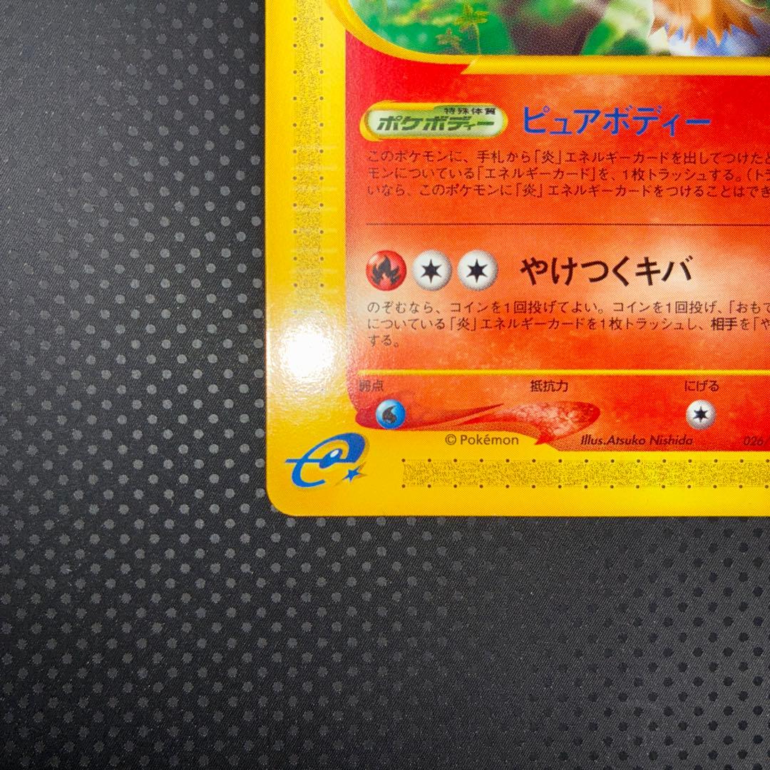 Entei 027/087 Wind from the Sea E-Series 2001 Pokemon Card Japanese