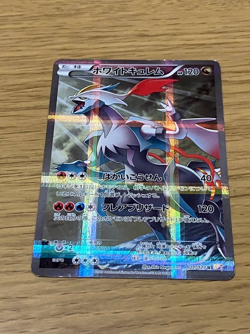 White Kyurem 021/027 R CP2 Legendary Shine Collection 2015 Pokemon Card Japanese