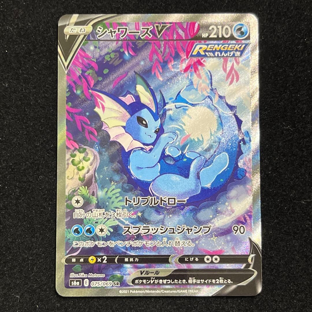 Vaporeon V 075/069 SR s6a Full Art Eevee Heroes 2021 Japanese Pokemon Card