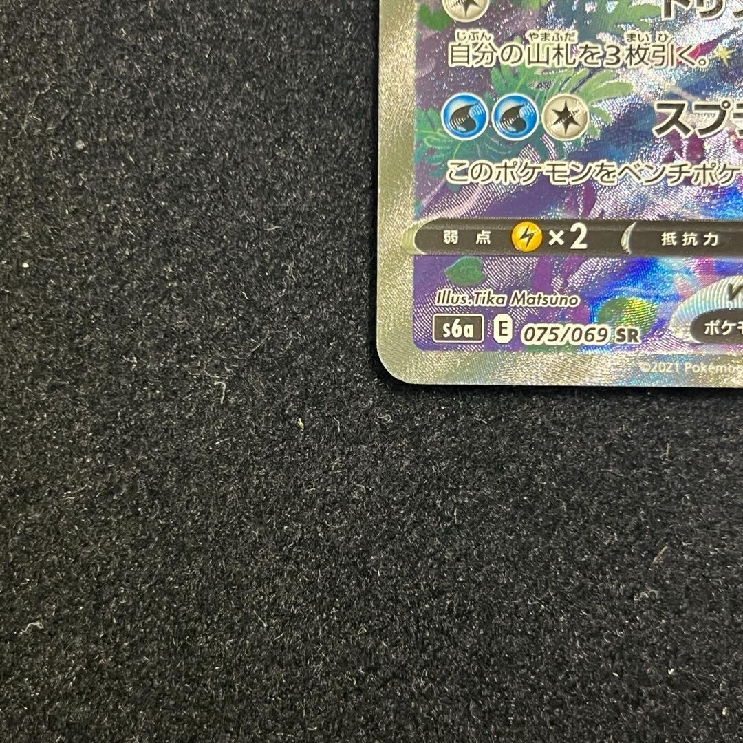 Vaporeon V 075/069 SR s6a Full Art Eevee Heroes 2021 Japanese Pokemon Card