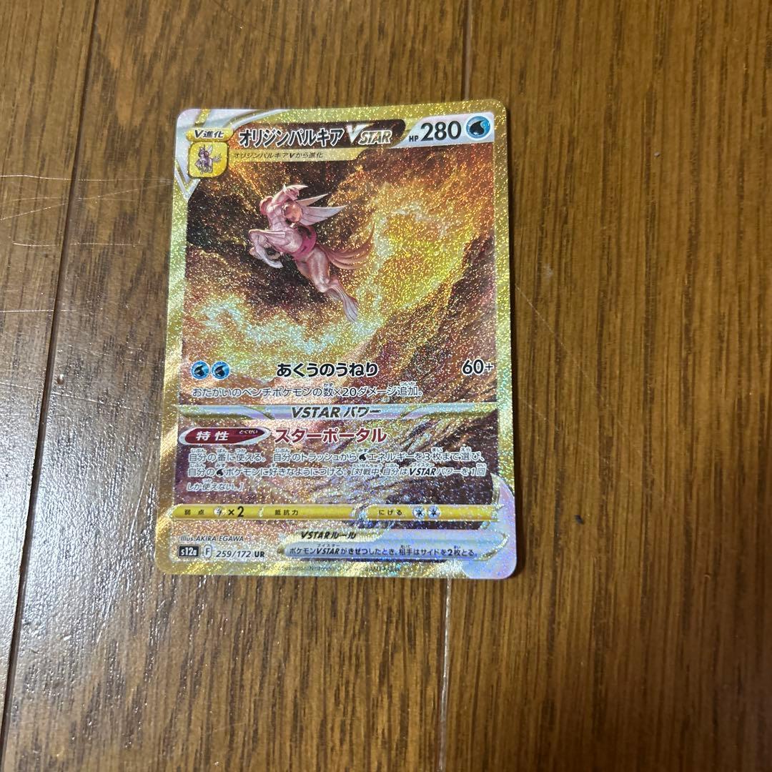Origin Palkia 259/172 UR S12a VSTAR Universe 2022 Pokemon Card Japanese