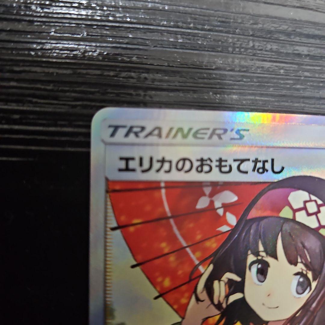 Erika's Hospitality 190/173 SR SM12a Tag All Stars Pokemon Card Japanese