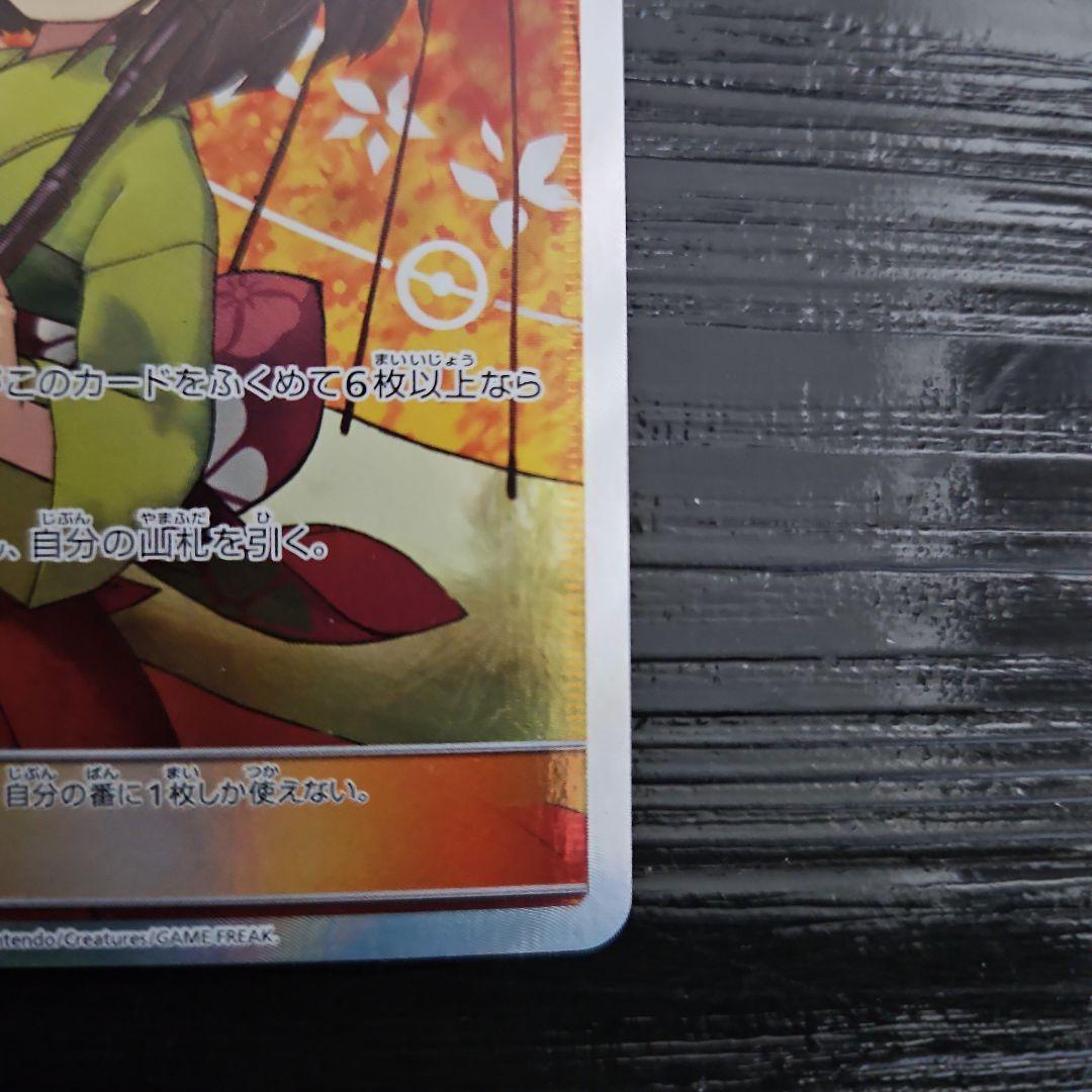 Erika's Hospitality 190/173 SR SM12a Tag All Stars Pokemon Card Japanese