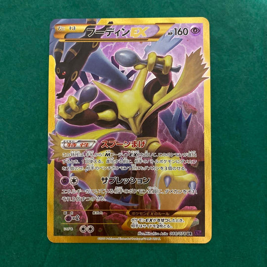Alakazam EX 088/078 UR XY10 Awakening Psychic King 2016 Japanese Pokemon Card