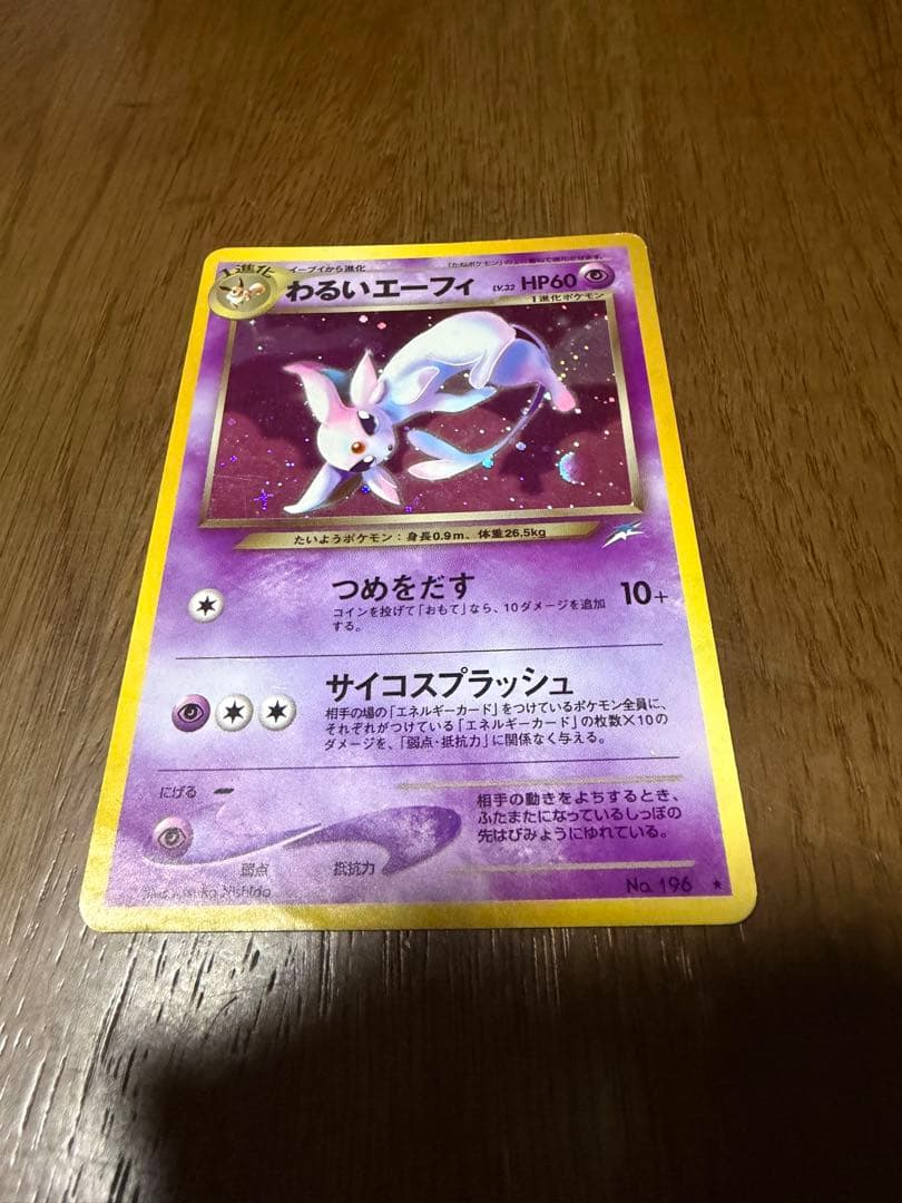 Dark Espeon Neo Destiny Holo Rare 2001 Pokemon Card Japanese