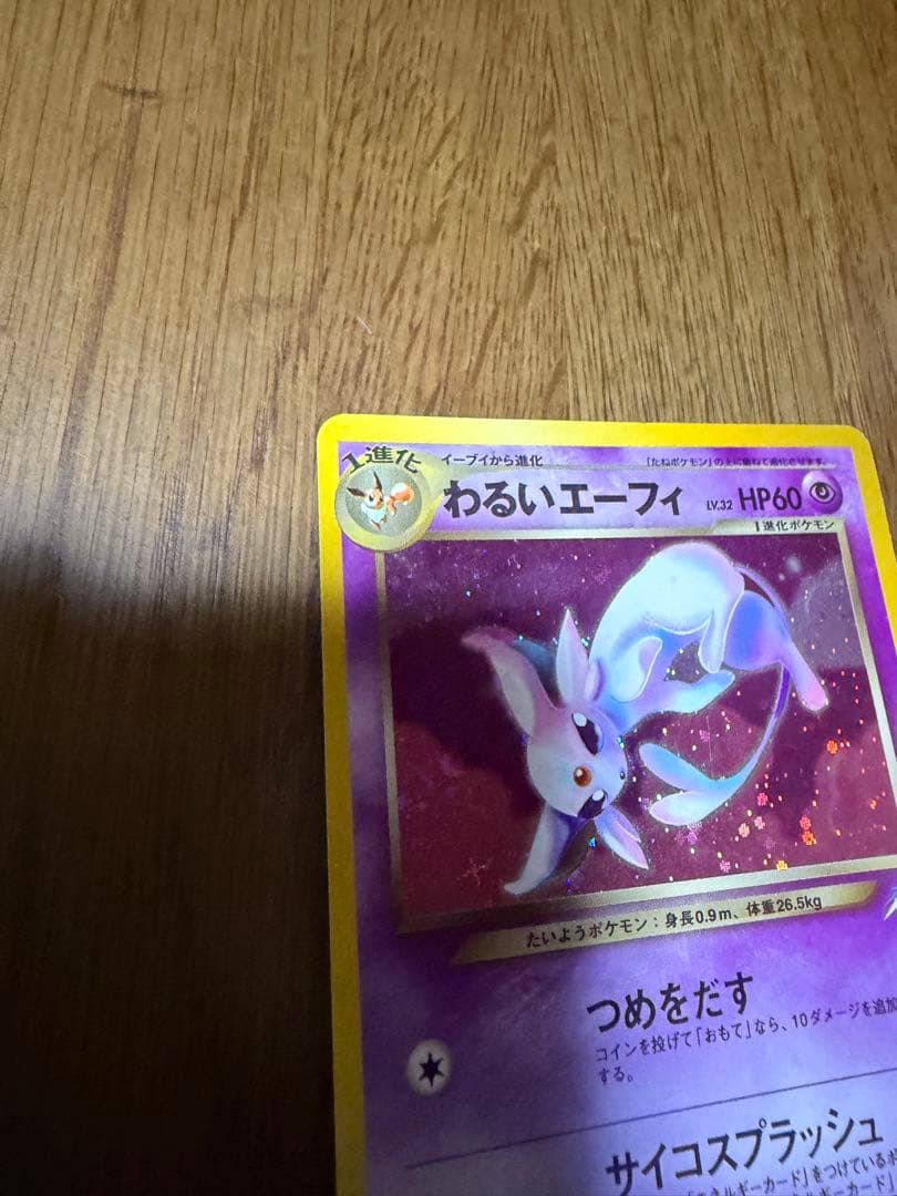 Dark Espeon Neo Destiny Holo Rare 2001 Pokemon Card Japanese