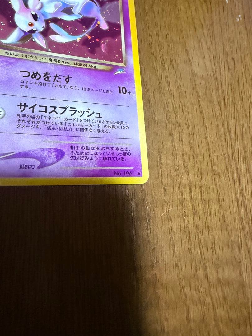 Dark Espeon Neo Destiny Holo Rare 2001 Pokemon Card Japanese