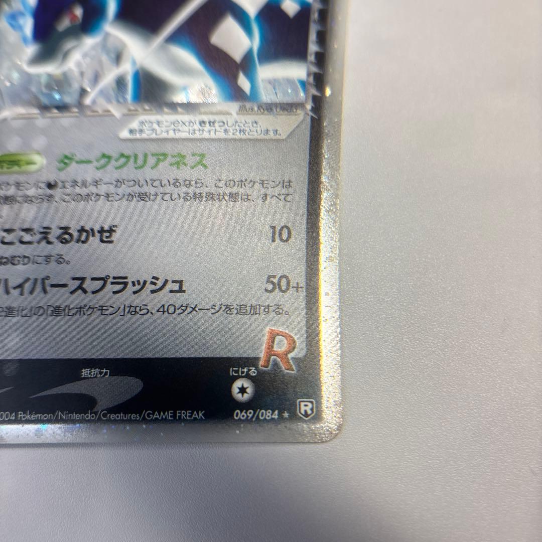 Rocket's Suicune 069/084 Team Rocket Returns Pokemon Card Japanese
