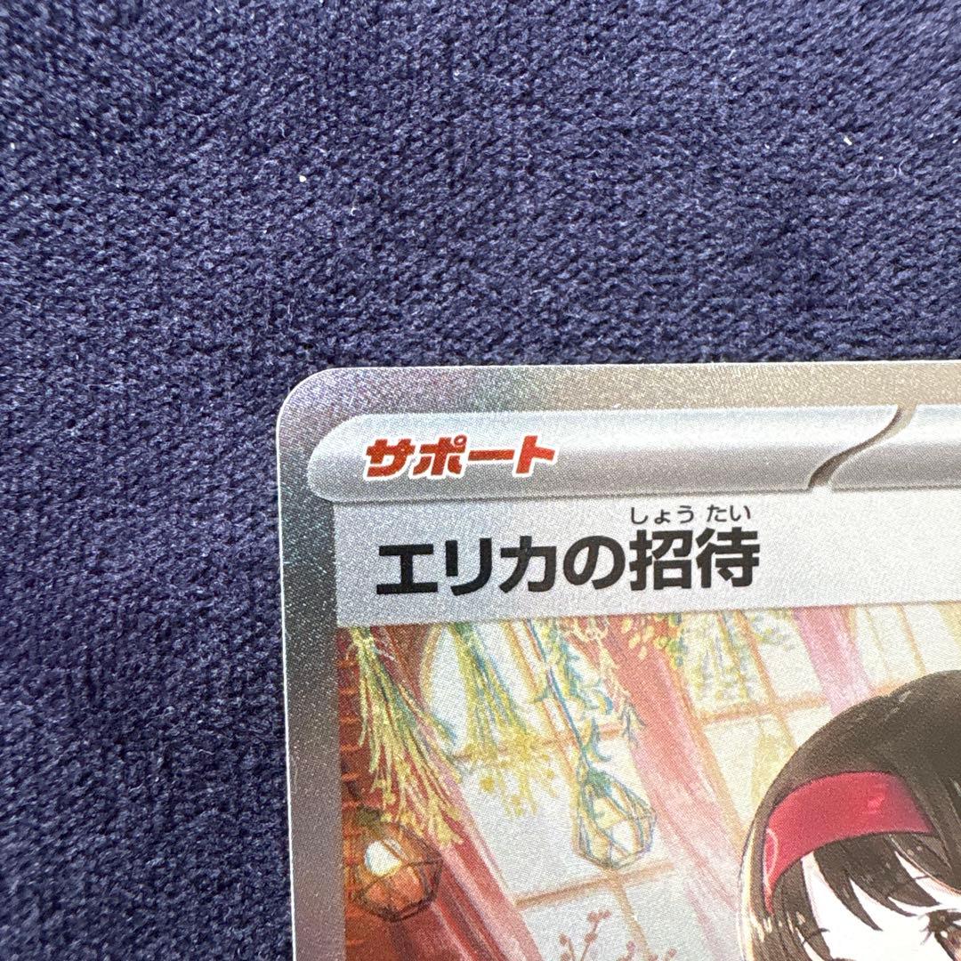 Erika's Invitation 206/165 SAR SV2a Full Art Pokemon Card 151 Japanese
