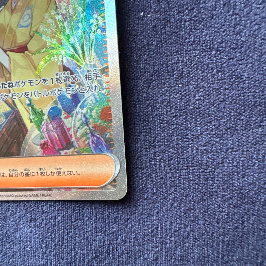Erika's Invitation 206/165 SAR SV2a Full Art Pokemon Card 151 Japanese