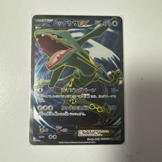 Rayquaza EX 085/078 SR XY6 1ED Full Art Emerald Break 2015 Japanese Pokemon Card