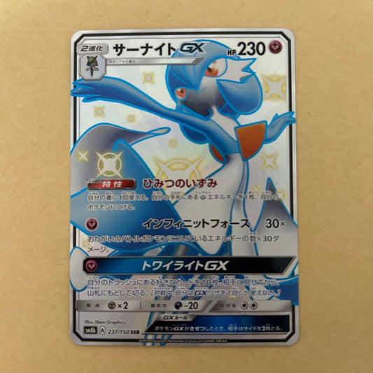 Gardevoir GX 237/150 SSR SM8b Ultra Shiny GX 2018 Pokemon Card Japanese