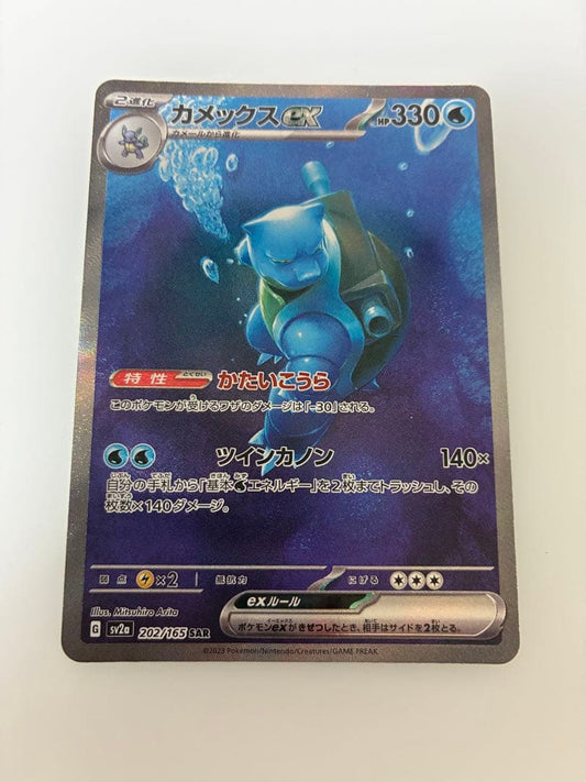 Blastoise ex 202/165 SAR SV2a Full Art 2023 Pokemon Card 151 Japanese