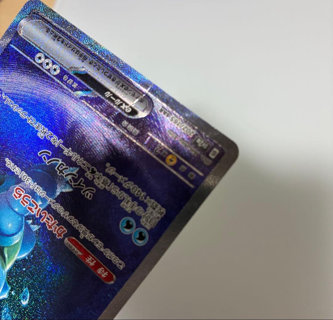 Blastoise ex 202/165 SAR SV2a Full Art 2023 Pokemon Card 151 Japanese