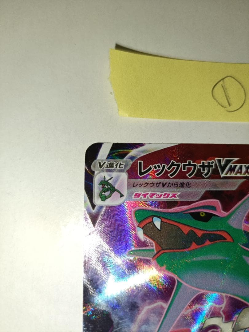 Rayquaza VMAX 252/184 CSR S8b Full Art VMAX Climax 2021 Pokemon Card Japanese