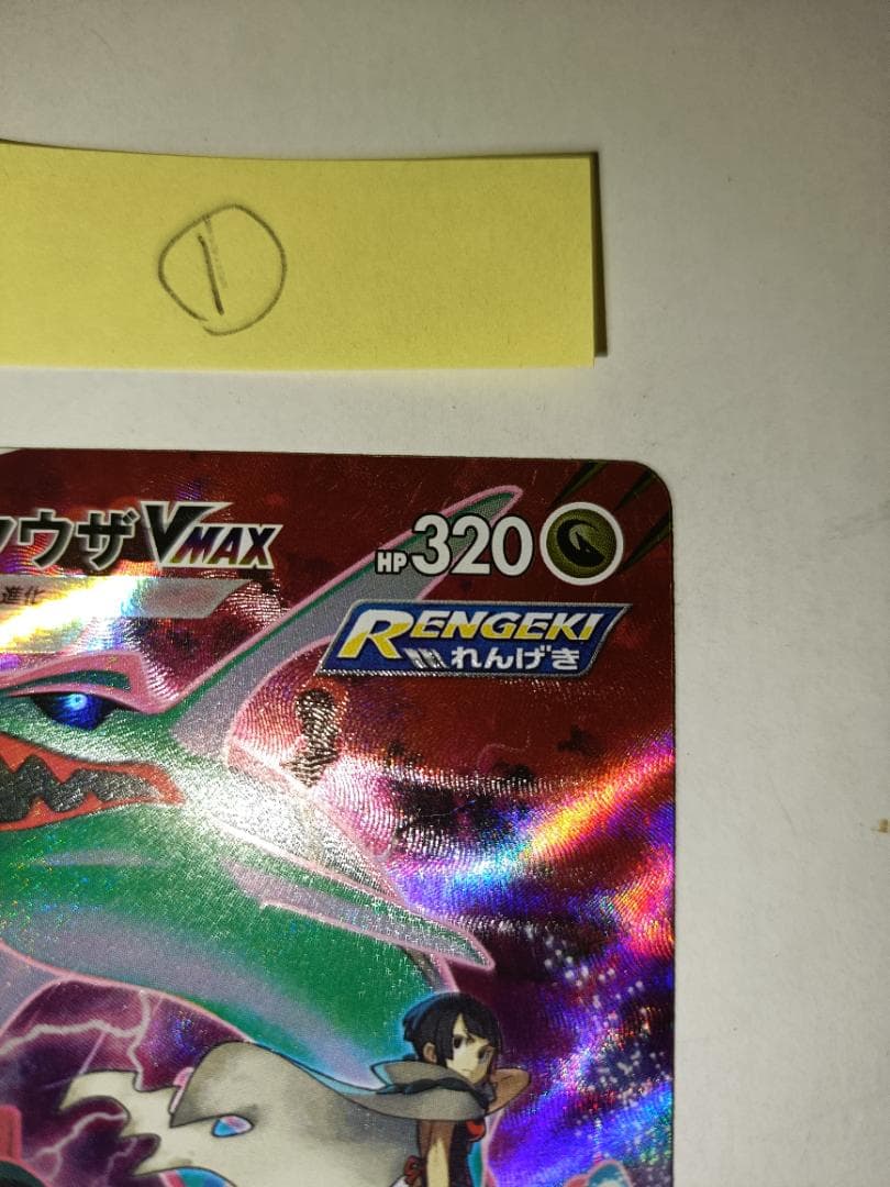 Rayquaza VMAX 252/184 CSR S8b Full Art VMAX Climax 2021 Pokemon Card Japanese