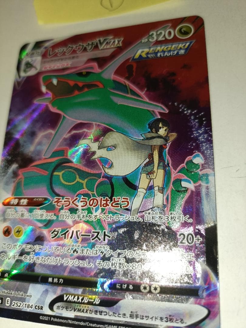 Rayquaza VMAX 252/184 CSR S8b Full Art VMAX Climax 2021 Pokemon Card Japanese