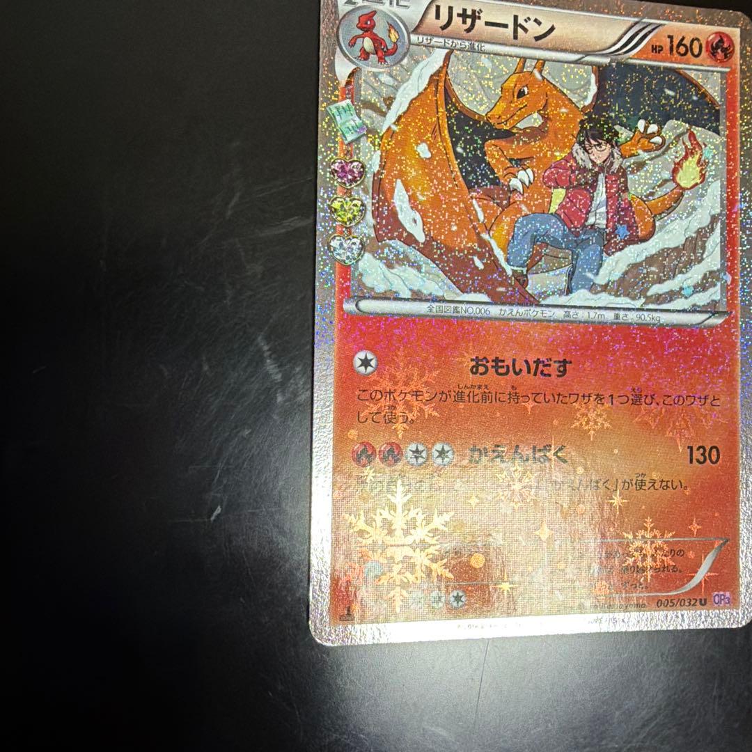 Charizard 005/032 CP3 Holo Poke Kyun 2016 Pokemon Card Japanese