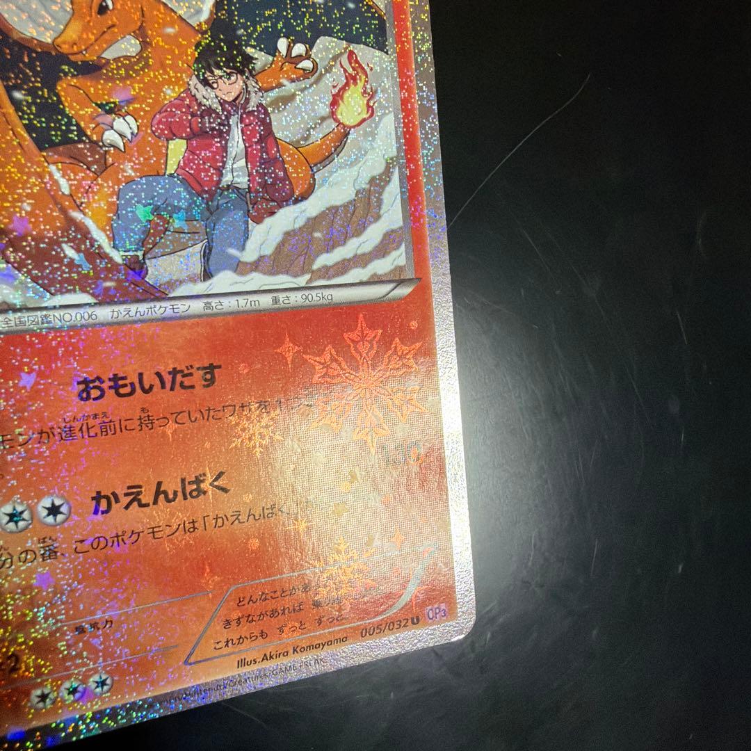 Charizard 005/032 CP3 Holo Poke Kyun 2016 Pokemon Card Japanese