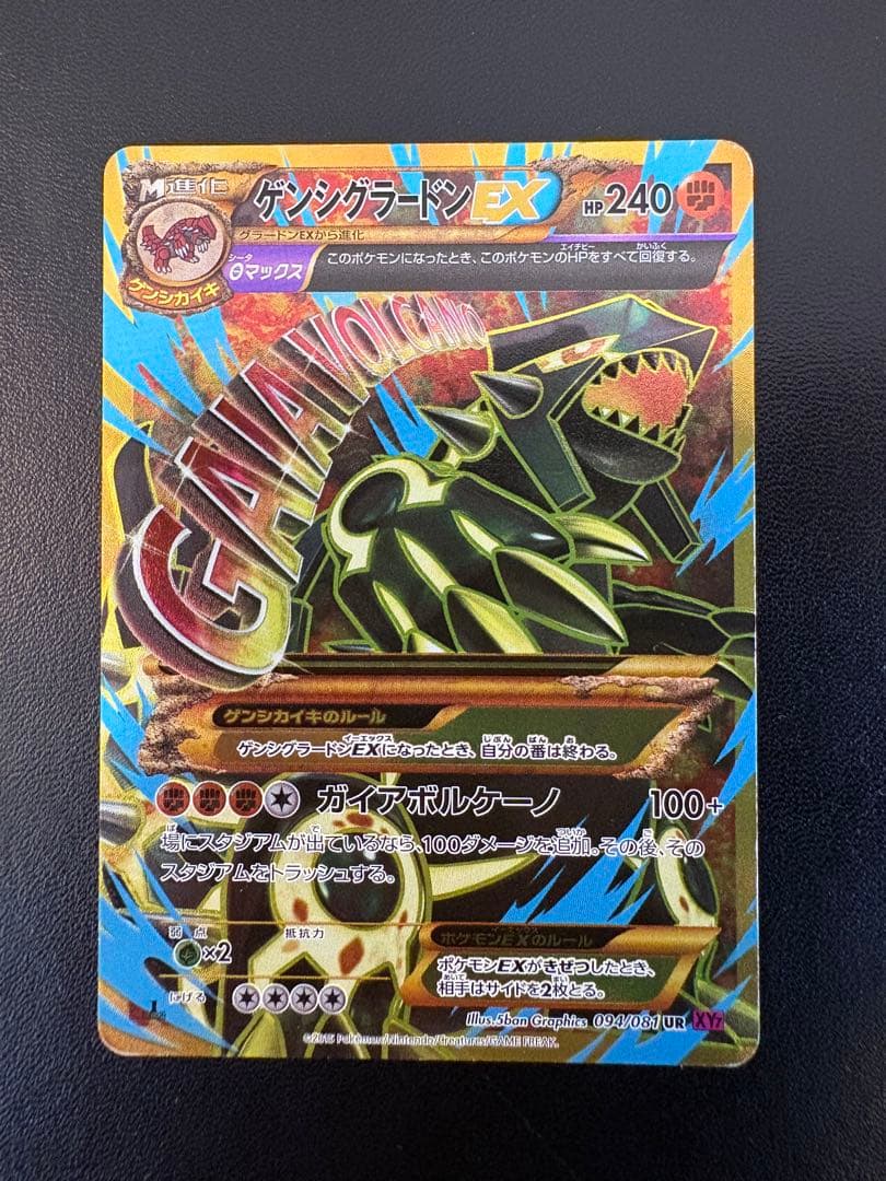 Primal Groudon EX 094/081 UR XY7 Bandit Ring 2015 Japanese Pokemon Card