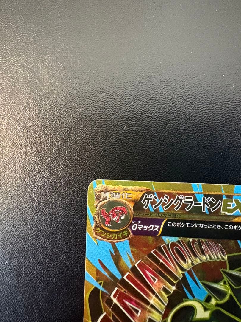 Primal Groudon EX 094/081 UR XY7 Bandit Ring 2015 Japanese Pokemon Card