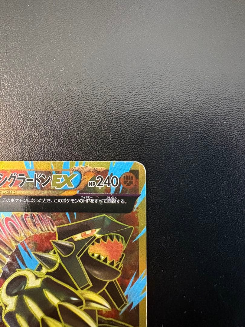 Primal Groudon EX 094/081 UR XY7 Bandit Ring 2015 Japanese Pokemon Card