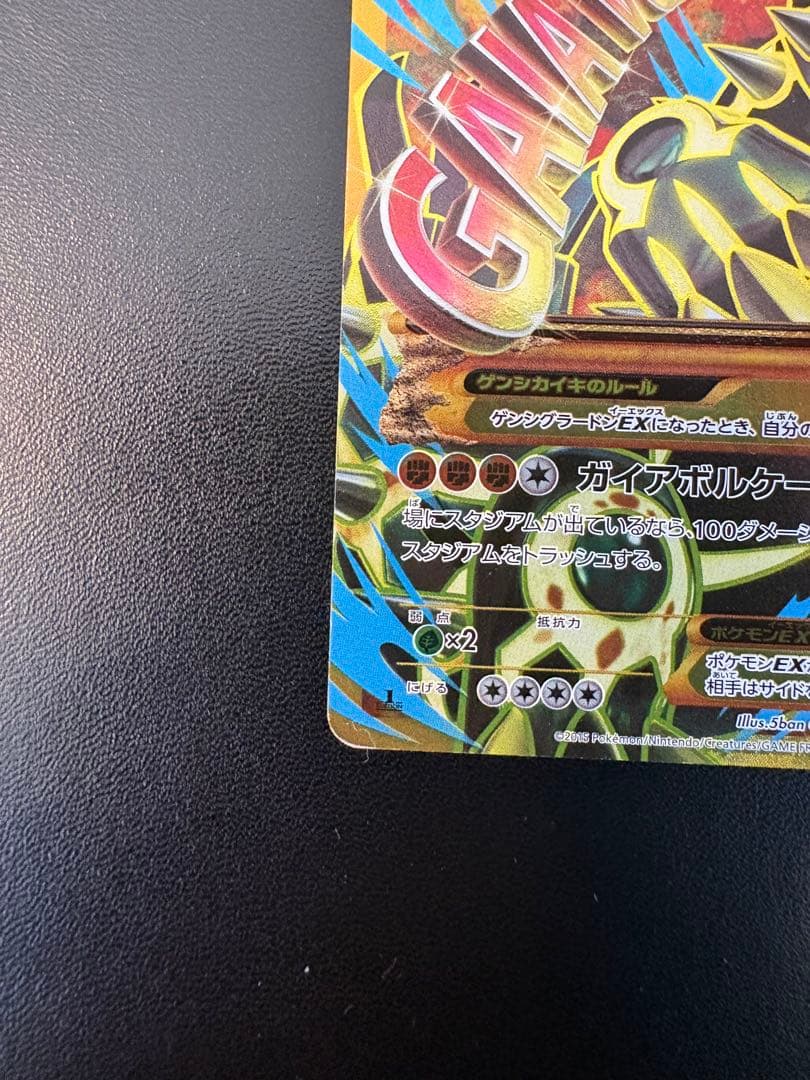 Primal Groudon EX 094/081 UR XY7 Bandit Ring 2015 Japanese Pokemon Card