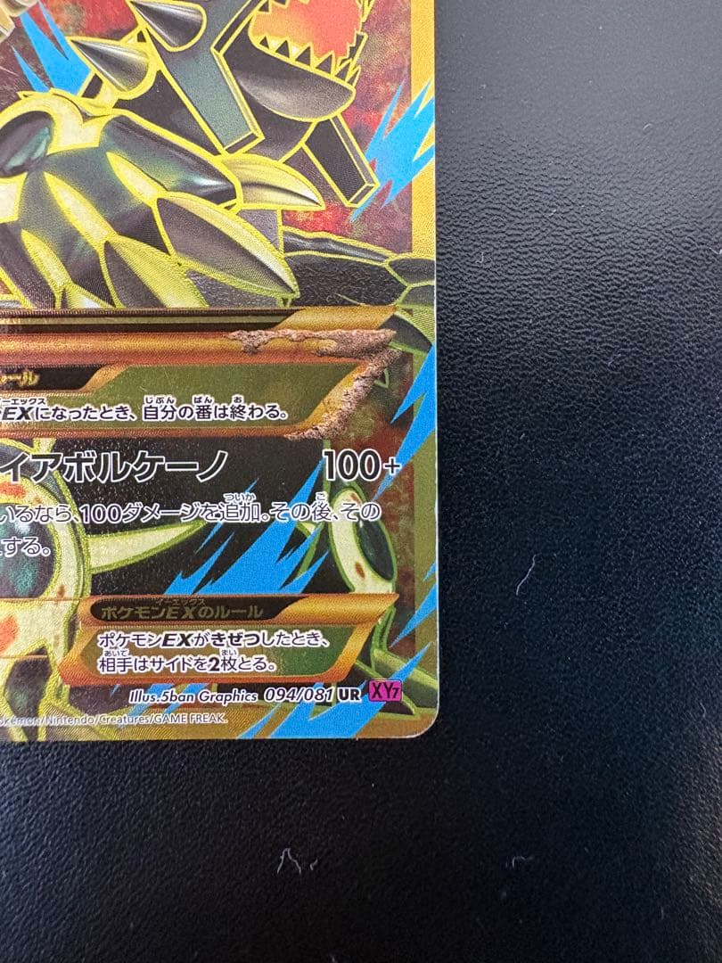Primal Groudon EX 094/081 UR XY7 Bandit Ring 2015 Japanese Pokemon Card