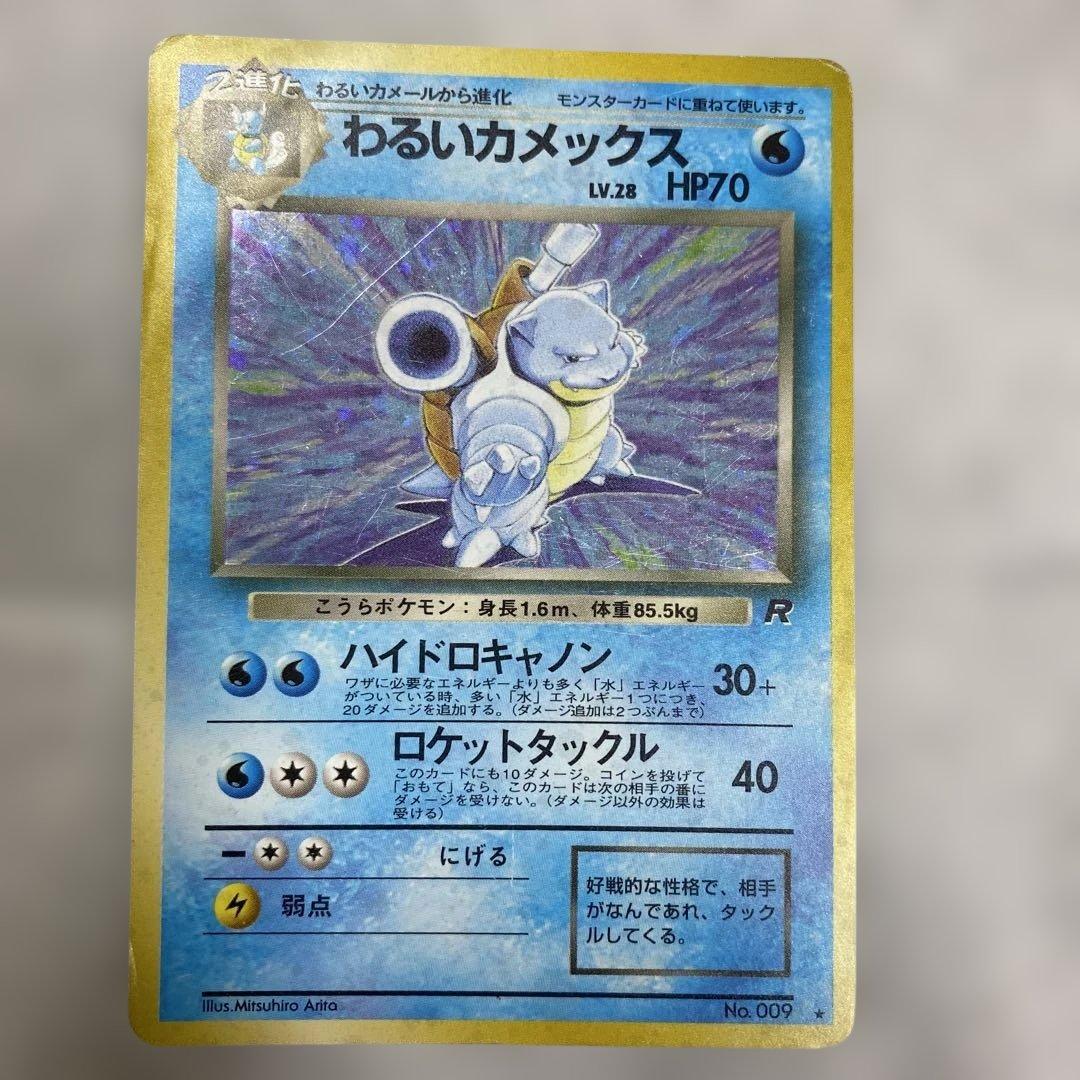 Dark Blastoise No.009 Holo Rare Team Rocket 1997 Pokemon Card Japanese
