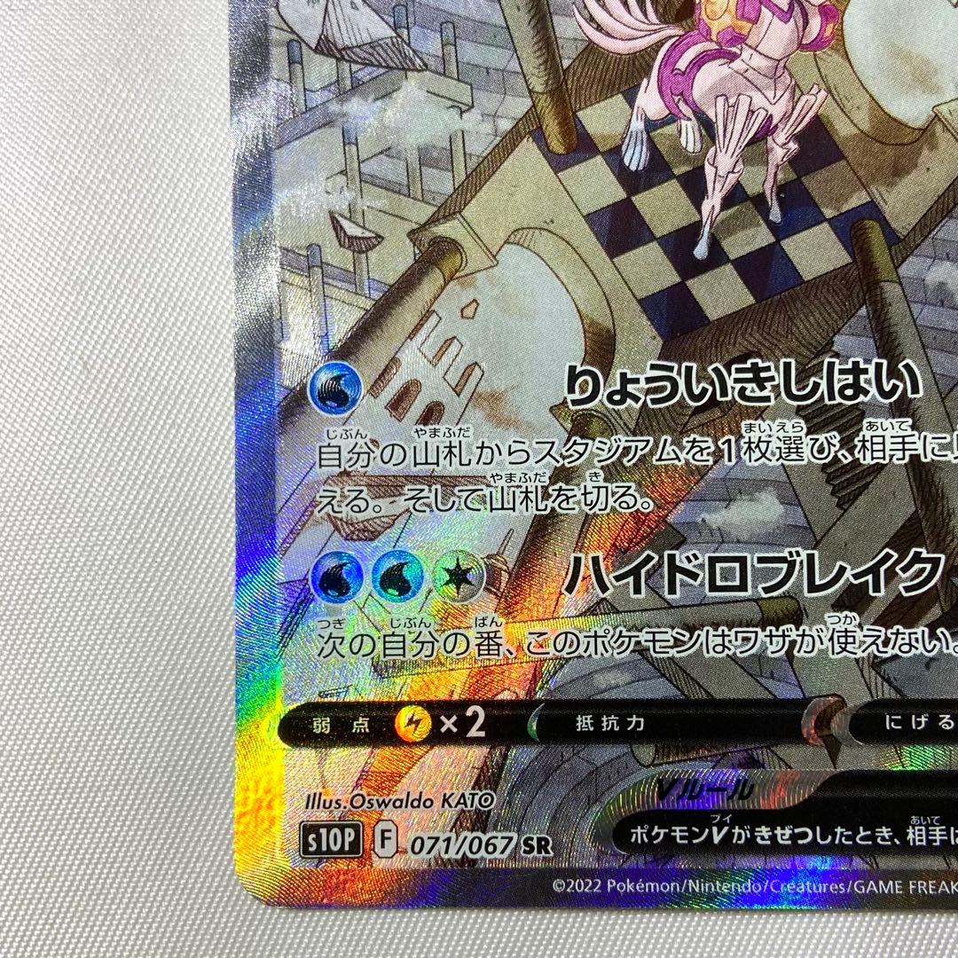 Origin Palkia V SR 071/067 S10P SA Space Juggler 2022 Pokemon Card Japanese