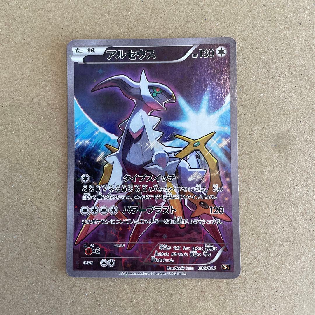 Arceus 036/036 CP5 Holo Full Art Mythical Dream Shine 2016 Japanese Pokemon Card