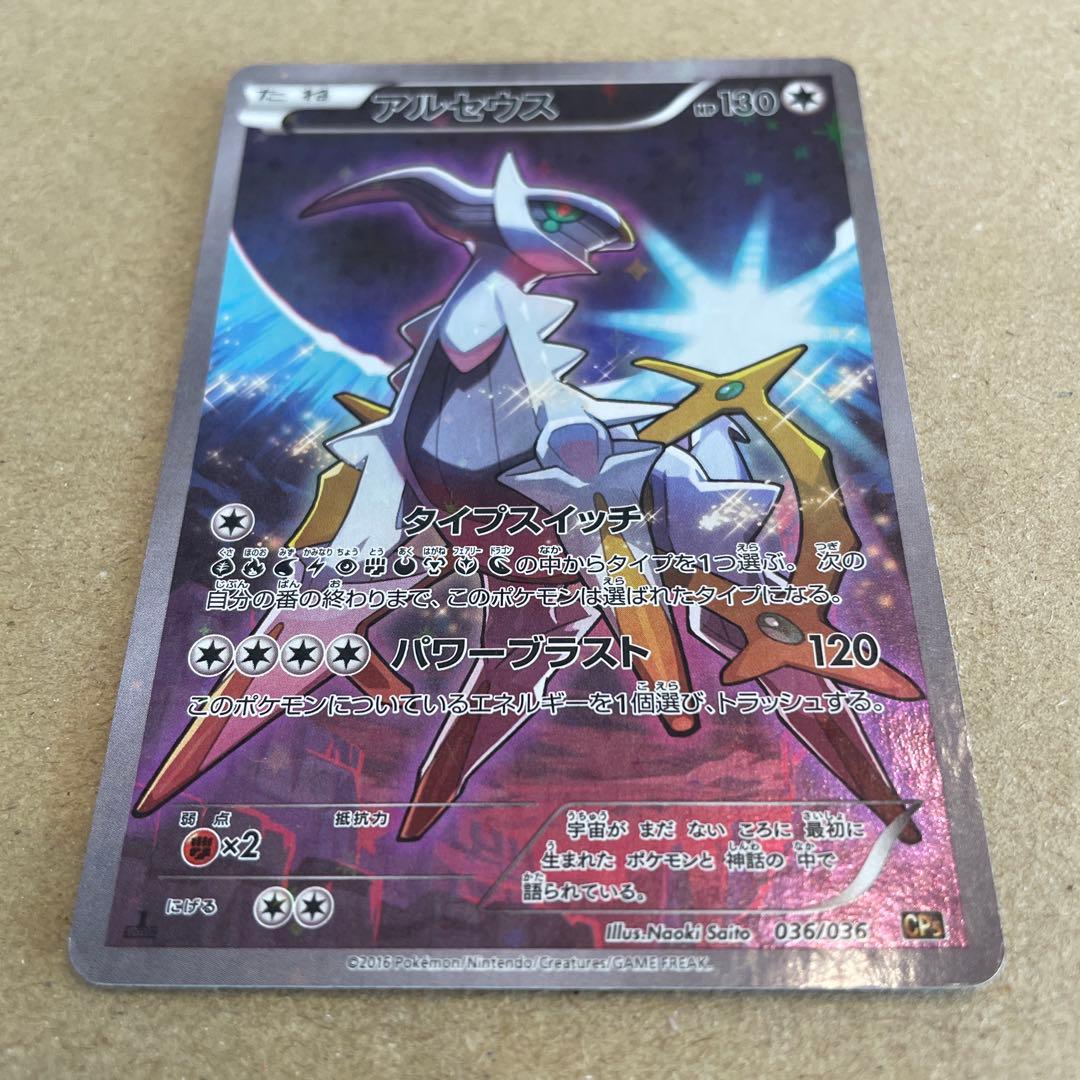 Arceus 036/036 CP5 Holo Full Art Mythical Dream Shine 2016 Japanese Pokemon Card