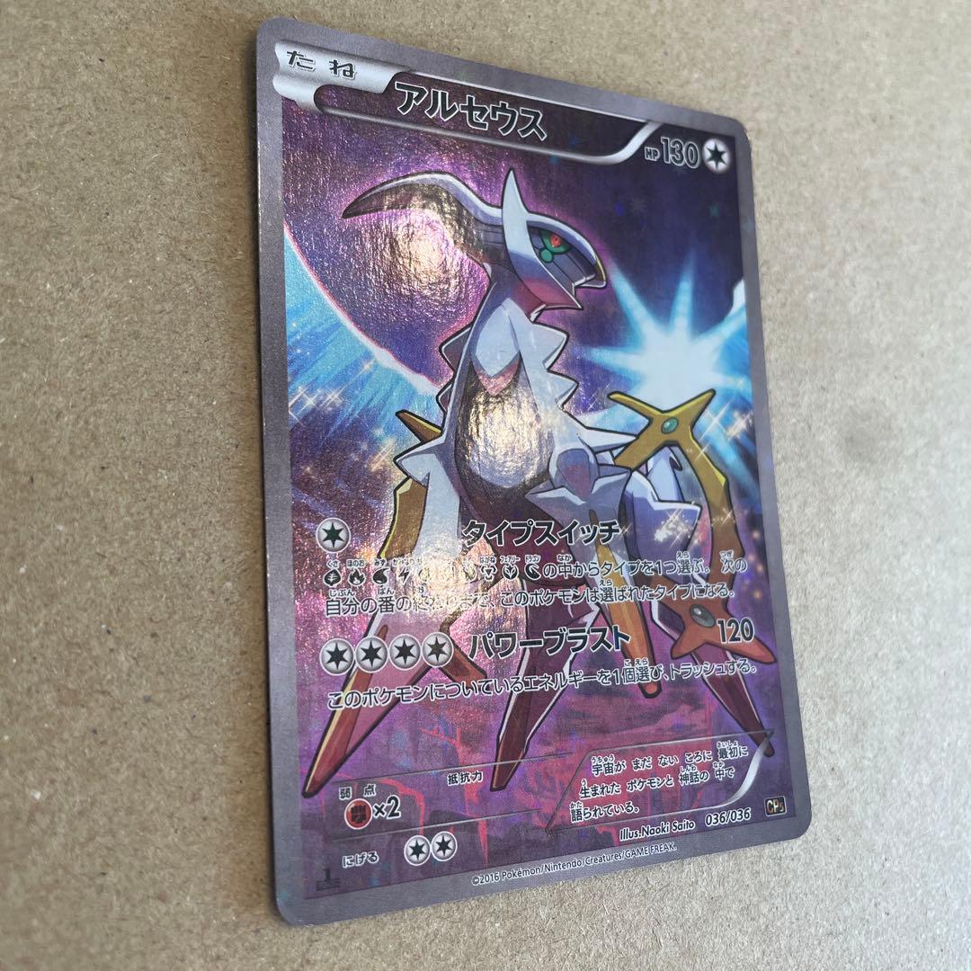 Arceus 036/036 CP5 Holo Full Art Mythical Dream Shine 2016 Japanese Pokemon Card