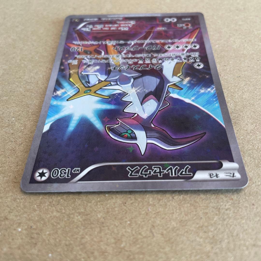 Arceus 036/036 CP5 Holo Full Art Mythical Dream Shine 2016 Japanese Pokemon Card