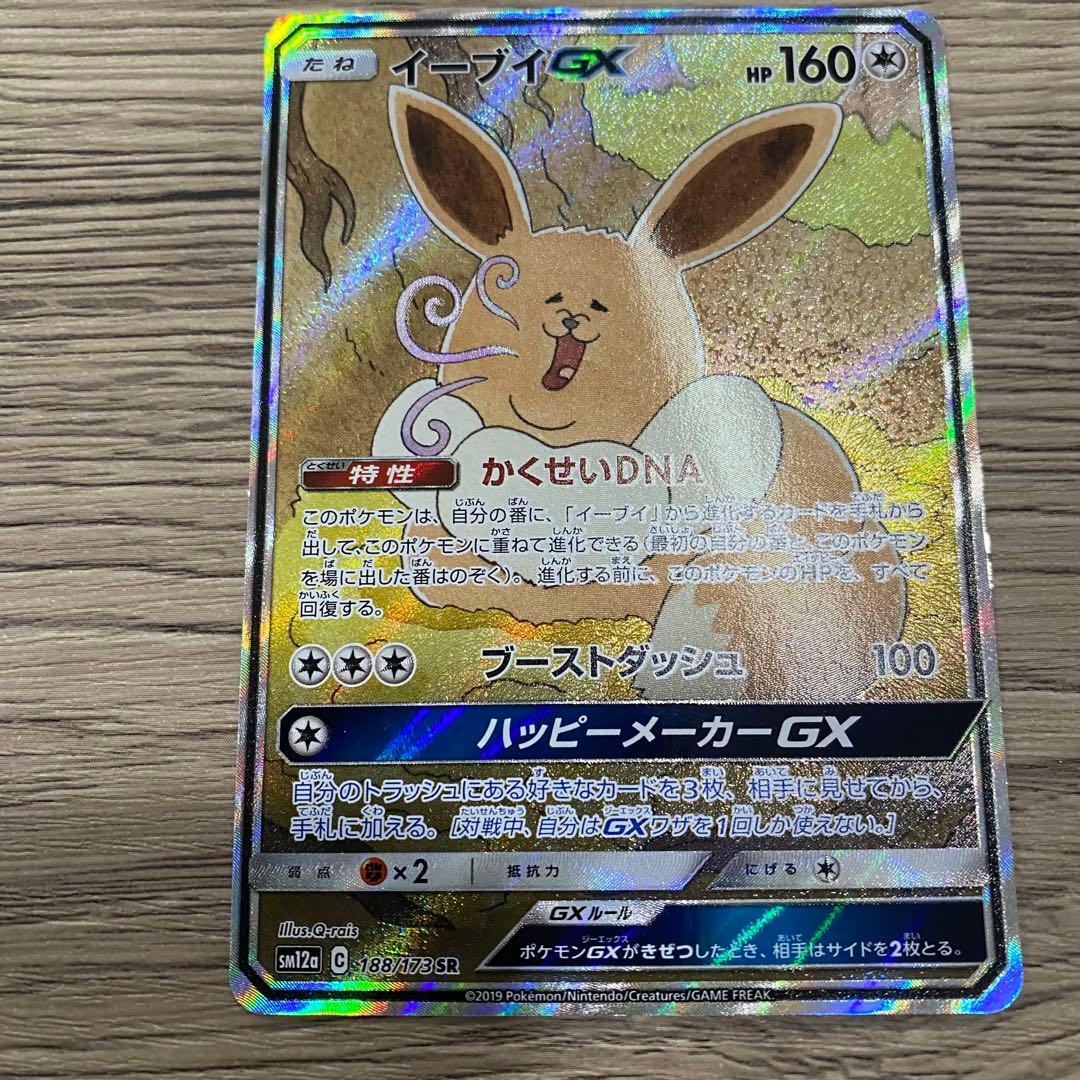 Eevee GX 188/173 SR SM12a Tag All Stars Pokemon Card Japanese