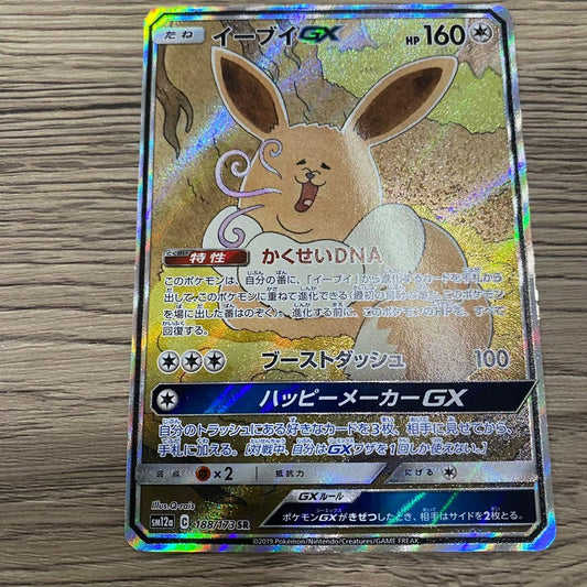 Eevee GX 188/173 SR SM12a Tag All Stars Pokemon Card Japanese