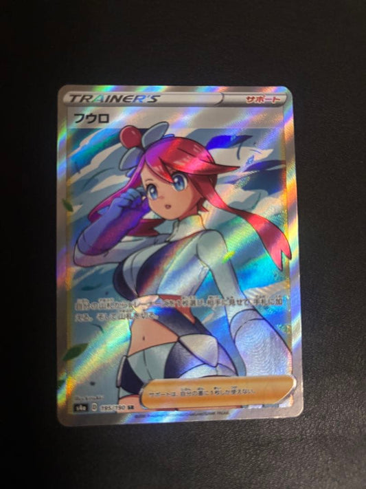 Skyla 195/190 SR S4a Full Art Shiny Star V 2020 Pokemon Card Japanese