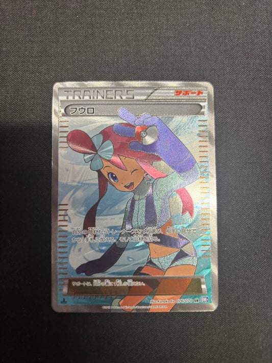 Skyla 076/070 BW7 Full Art 1st ED Plasma Gale 2012 Pokemon Card Japanese