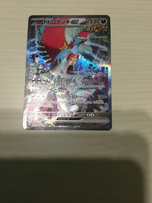Roaring Moon ex 090/066 SAR SV4K Ancient Roar 2023 Pokemon Card Japanese