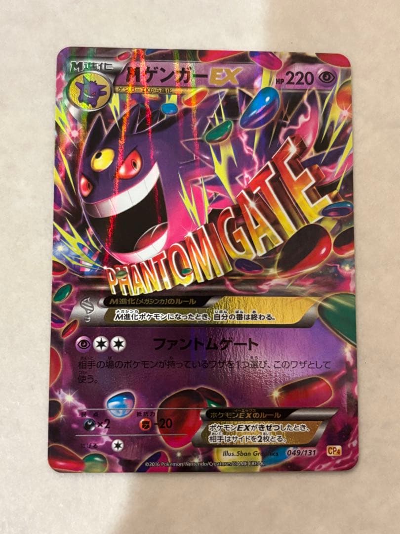 Mega Gengar EX 049/131 CP4 Full Art Premium Champion 2016 Pokemon Card Japanese