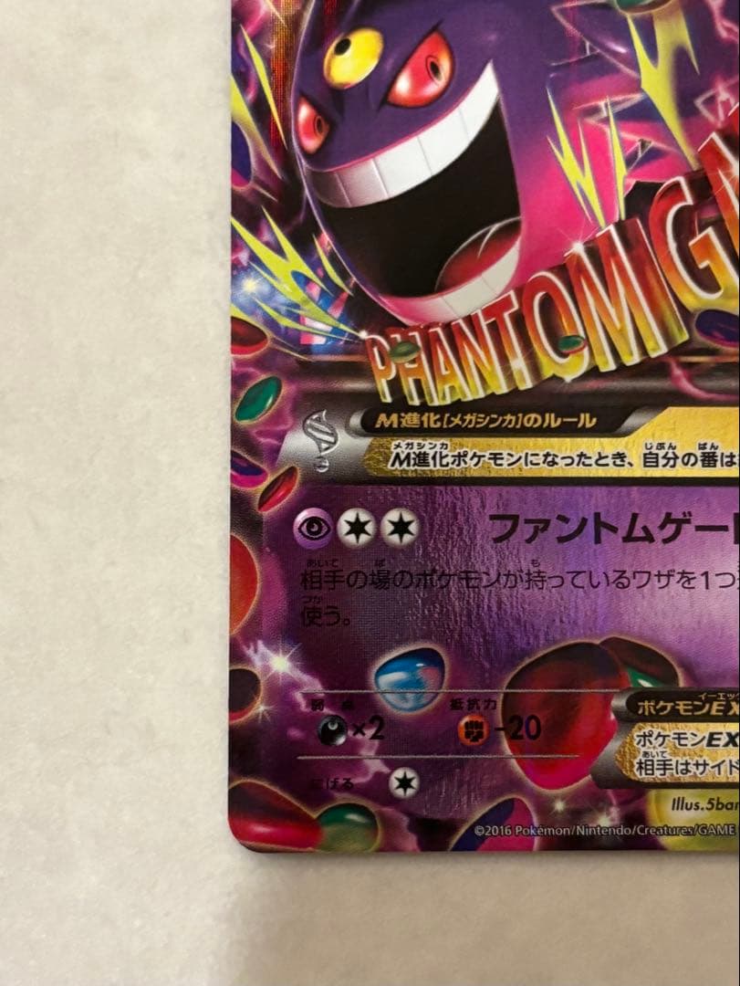 Mega Gengar EX 049/131 CP4 Full Art Premium Champion 2016 Pokemon Card Japanese